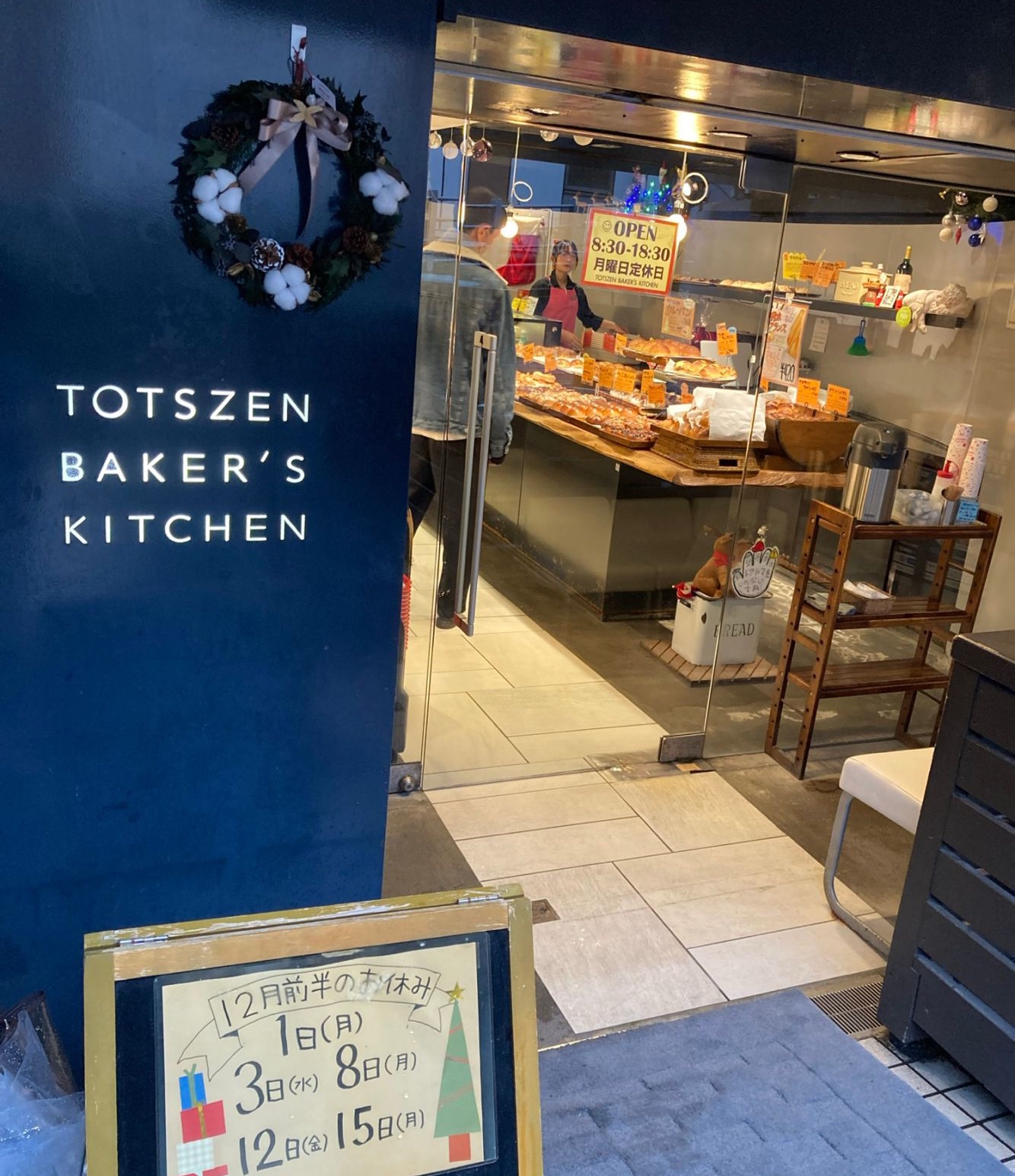 トツゼンベーカリー入口