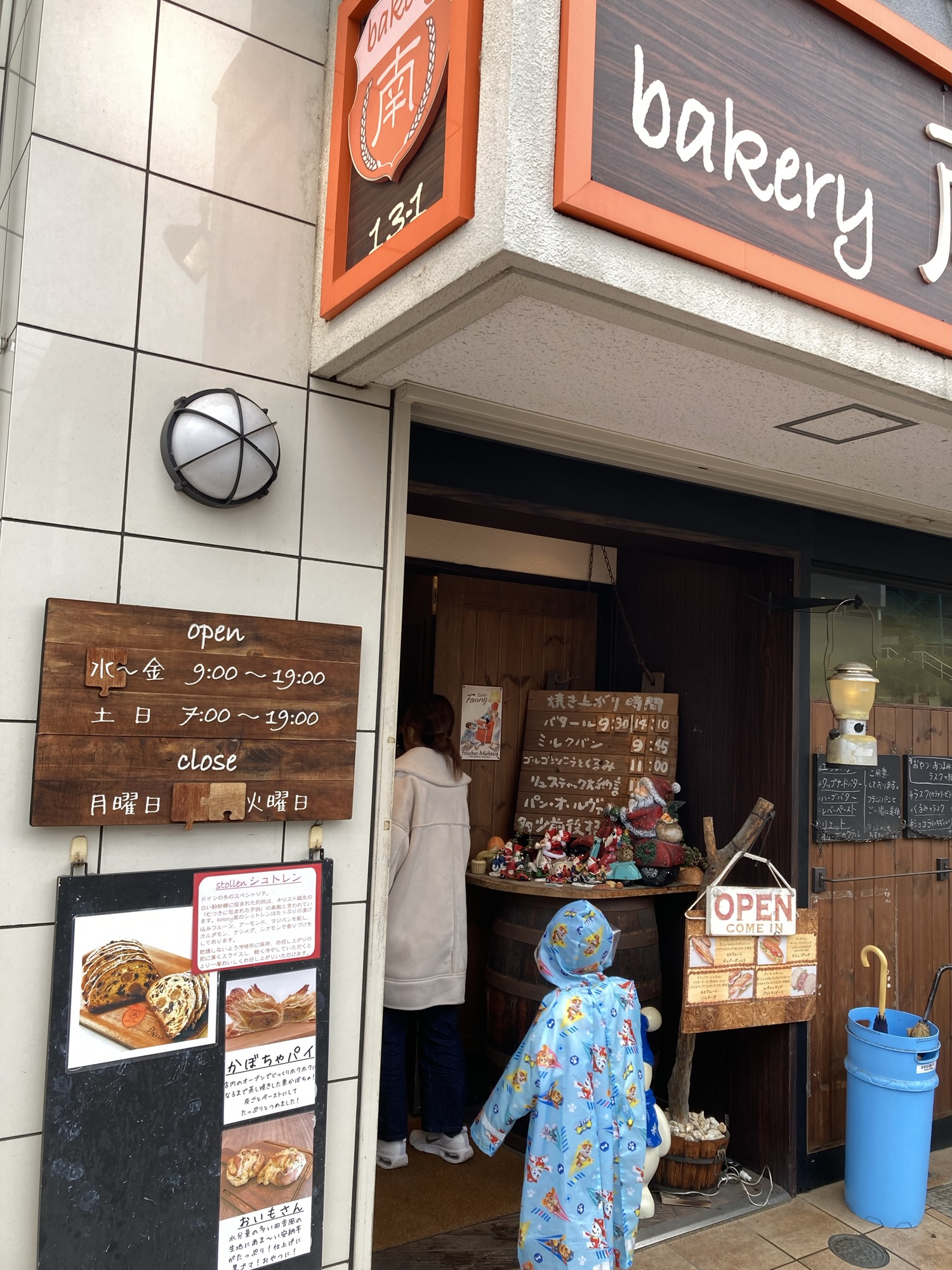 ベーカリー南の外観