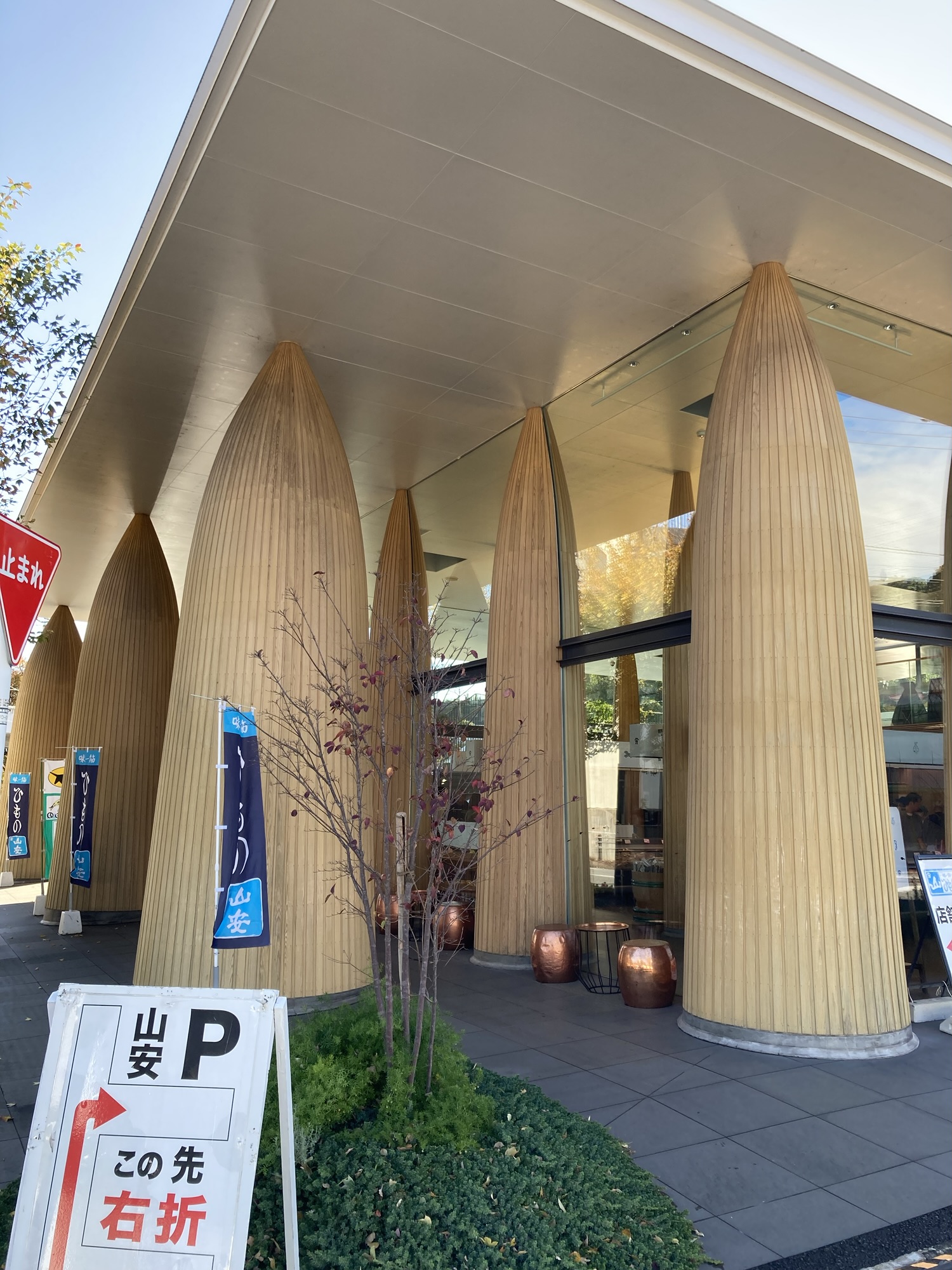 干物屋山安の外観