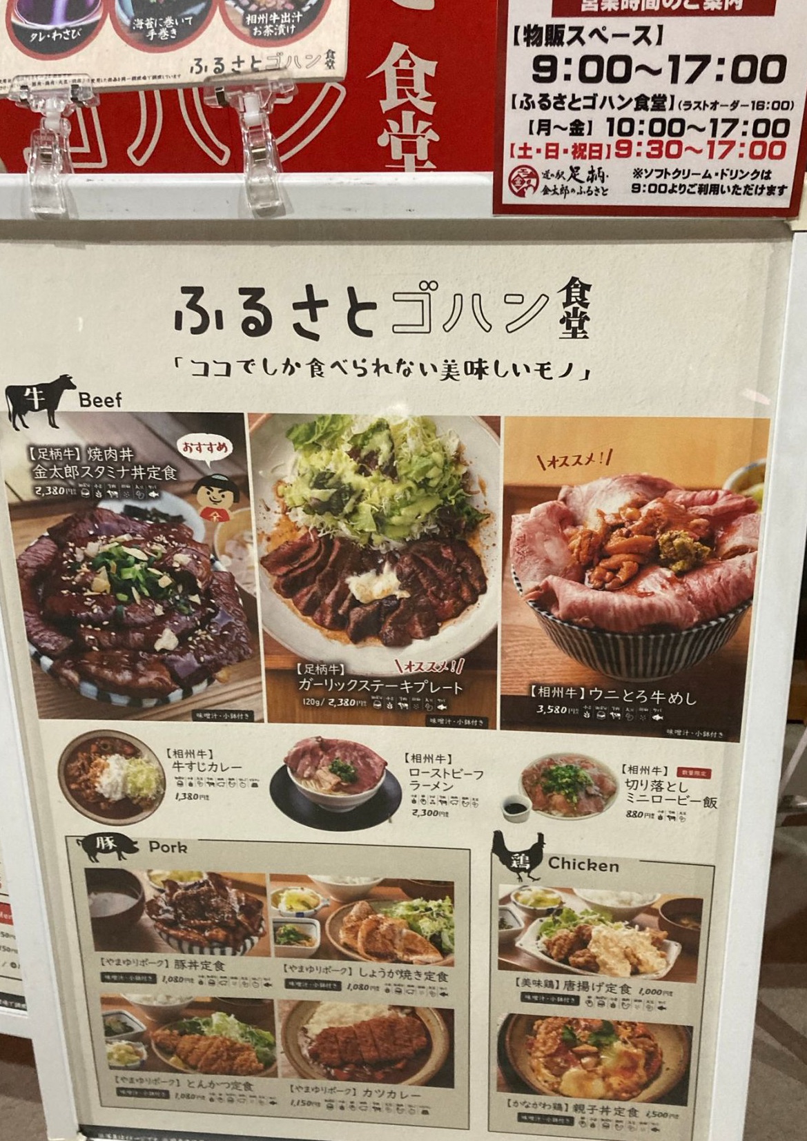 食堂のメニュー