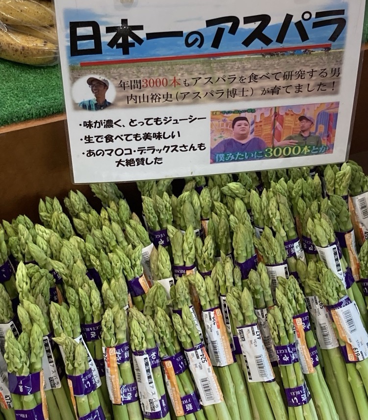 日本一のアスパラ