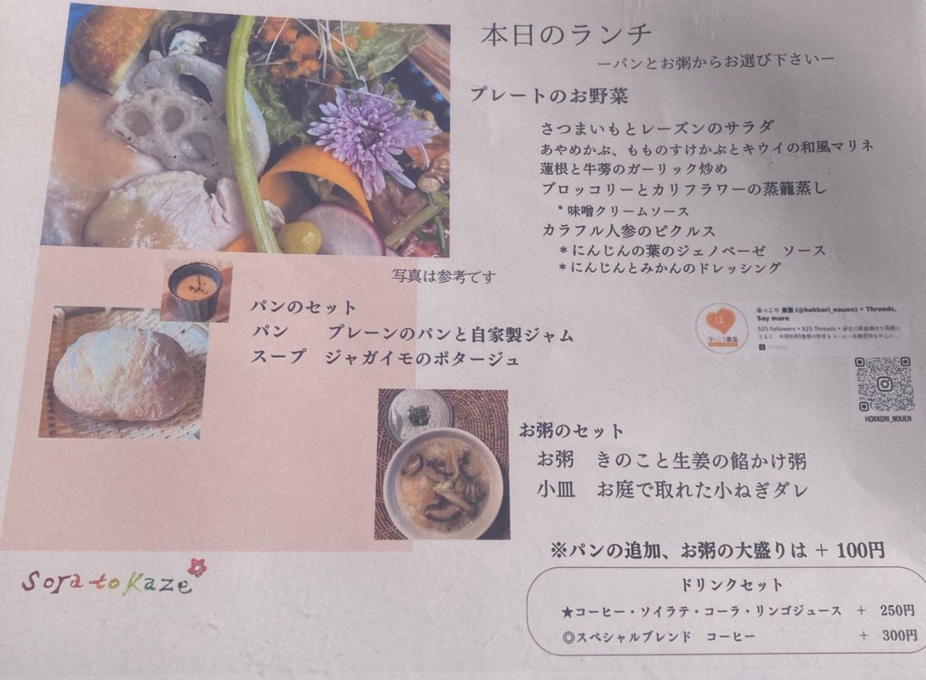 ランチメニュー