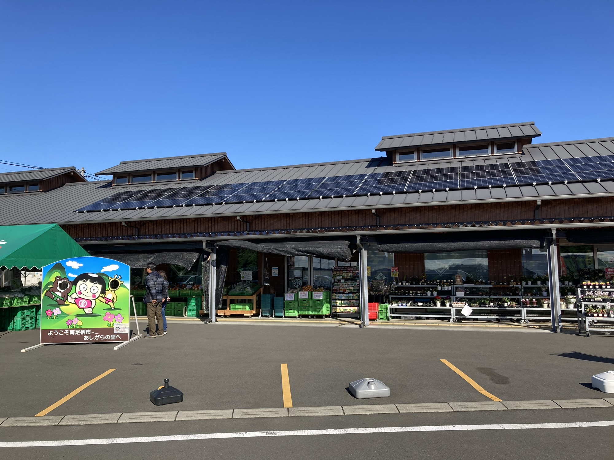 道の駅金太郎の外観