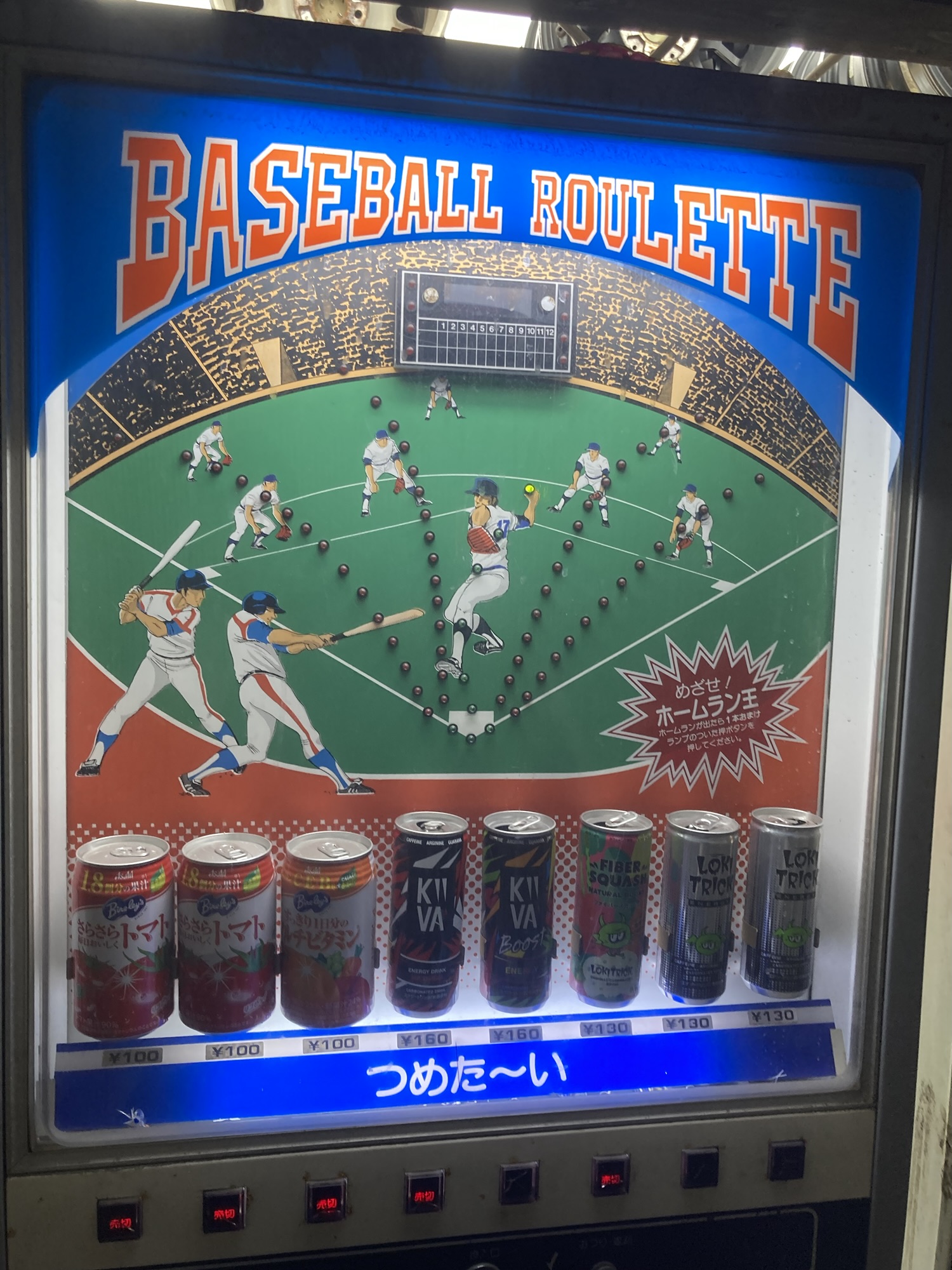 レトロジュースの自販機