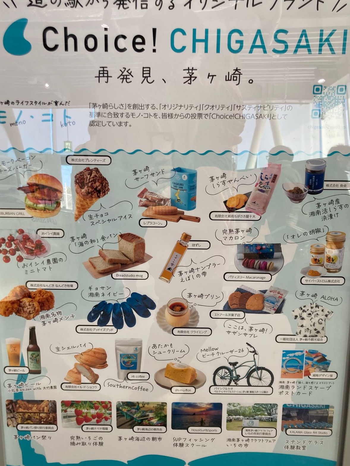 茅ヶ崎オリジナルブランド達