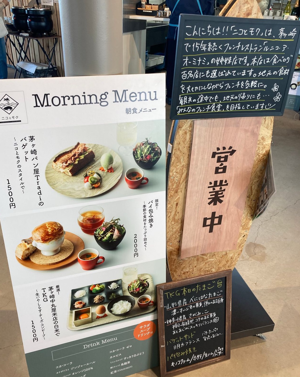 モーニングメニュー